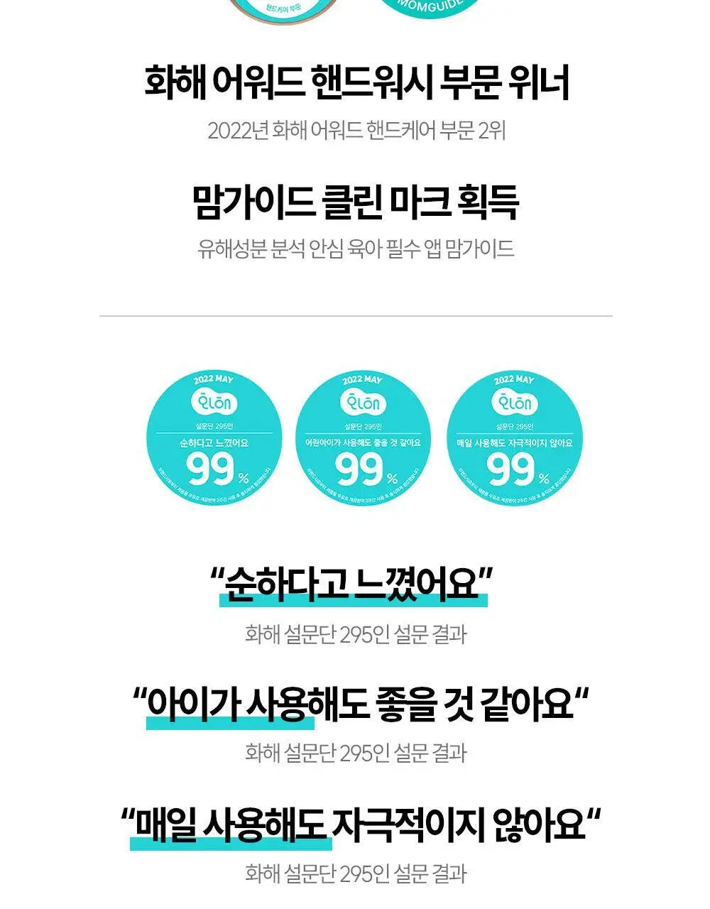 [NEW/화해어워드] 제로퍼센트 저자극 버블핸드워시 500G 상세페이지 3